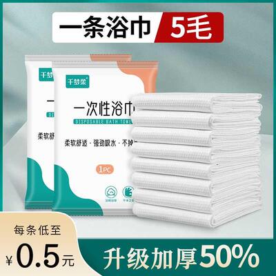 一次性浴巾旅行单独包装纯棉加厚加大压缩毛巾干旅游酒店用品便捷