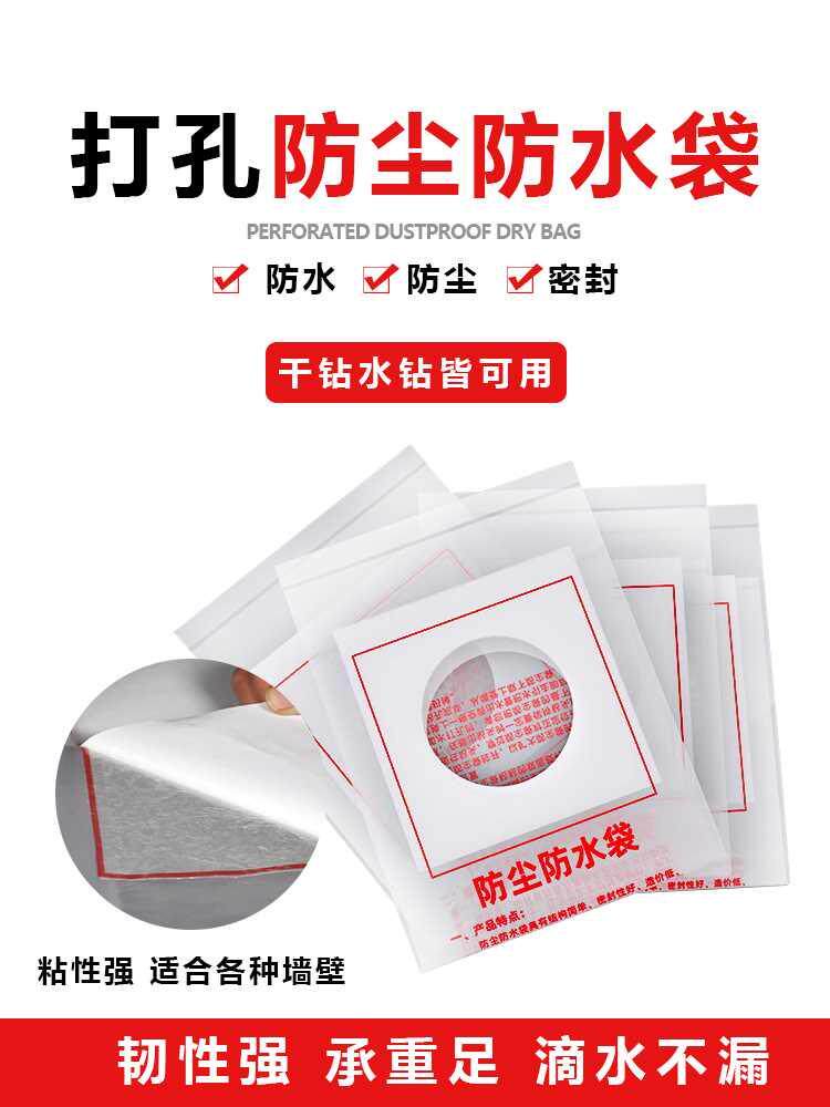 油烟机空调水钻电锤过墙眼打孔加厚塑料防尘袋防污袋防水袋接水袋