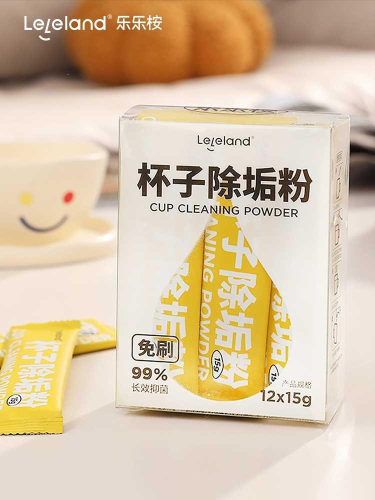 乐乐桉多功能办公室咖啡垢茶渍清洁剂食品级洗杯子茶壶水杯除垢剂