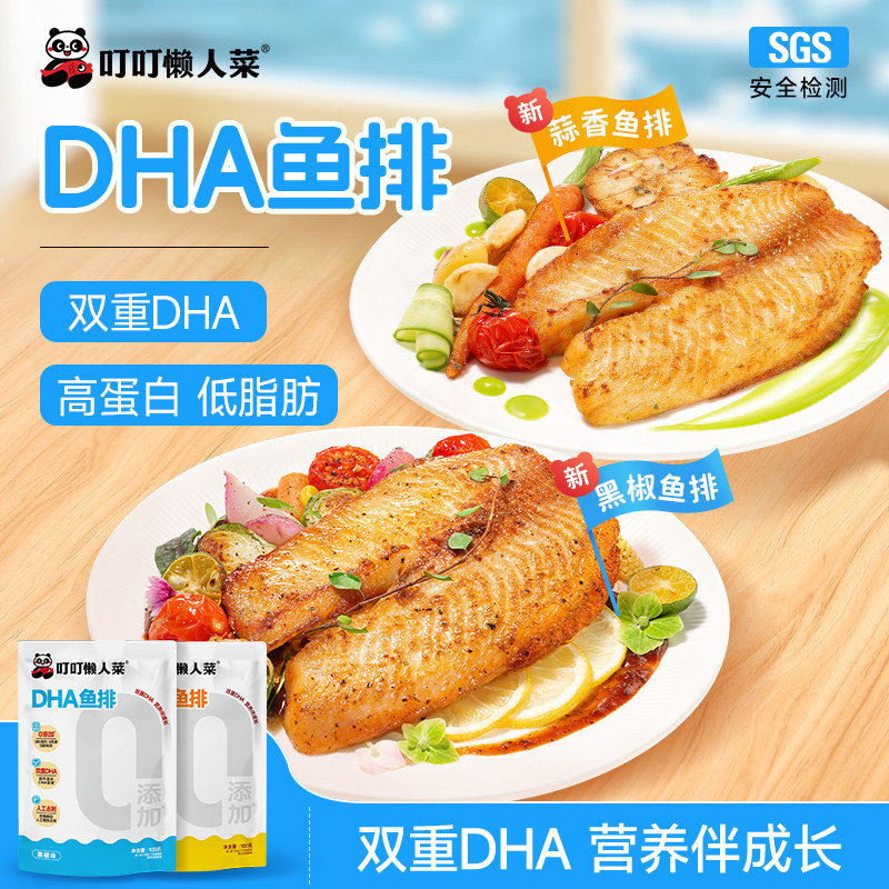 叮叮懒人菜DHA新款黑椒鱼排蒜香鱼排营养早餐半成品菜活鱼鲜切图片