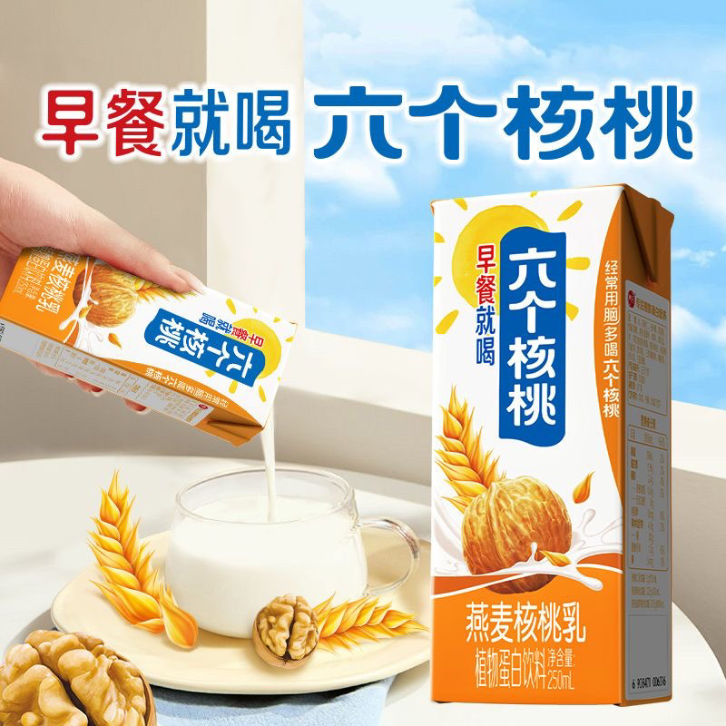 【养元】六个核桃早餐燕麦核桃乳250ml/盒植物蛋白饮料优质核桃