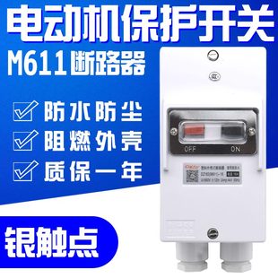 电机过载保护洗车机断路器6清洗机水泵开关DV38Z1M6220防水V0211