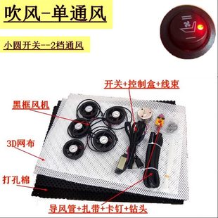 单单座吹风汽车座椅 通风通风 套件