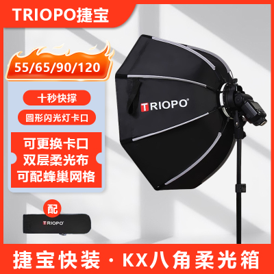 捷宝国际快装快拆kx八角柔光箱