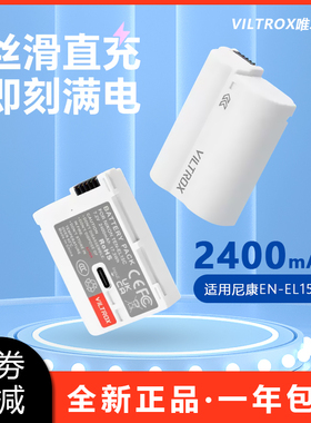 唯卓仕TEN-EL15C尼康相机电池解码适用于D500 D600 D750 ZF Z5 Z6