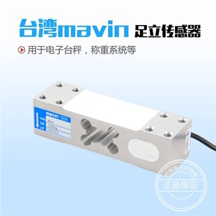 350KG 200kg 500KG称重传感器 NA4电子台秤传感器100kg MAVIN足立