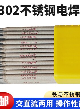 304不锈钢电焊条A022 A102 A132 A302 A402 E2209普通焊机用焊条