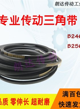 B型三角皮带B2235Li/B2286Li/B2311Li/B2362Li/B2464Li/B2565Li