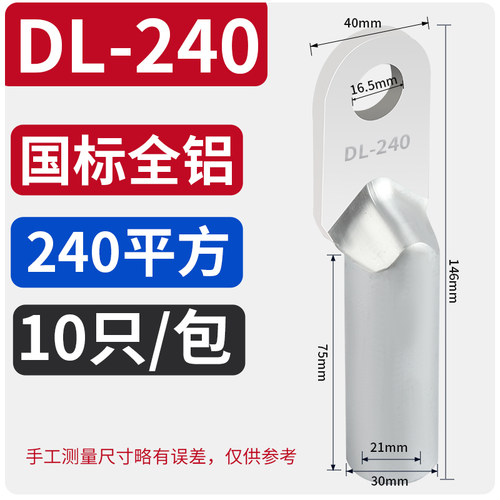 国标铝线鼻子铝电缆堵油端子DL16/25/50/70/95/240平方接线端子头