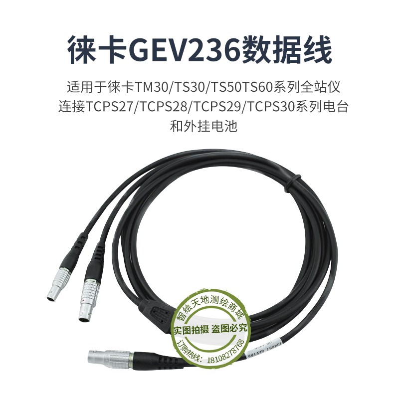 徕卡771057 GEV236数据线适y用TS30/50/60全站仪连电台和外挂电池