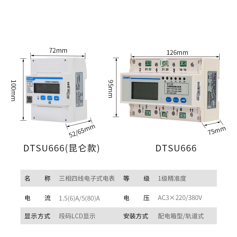 正泰DTSU66h6三相四线导轨式电表380V电子式互感器电度表远程RS48