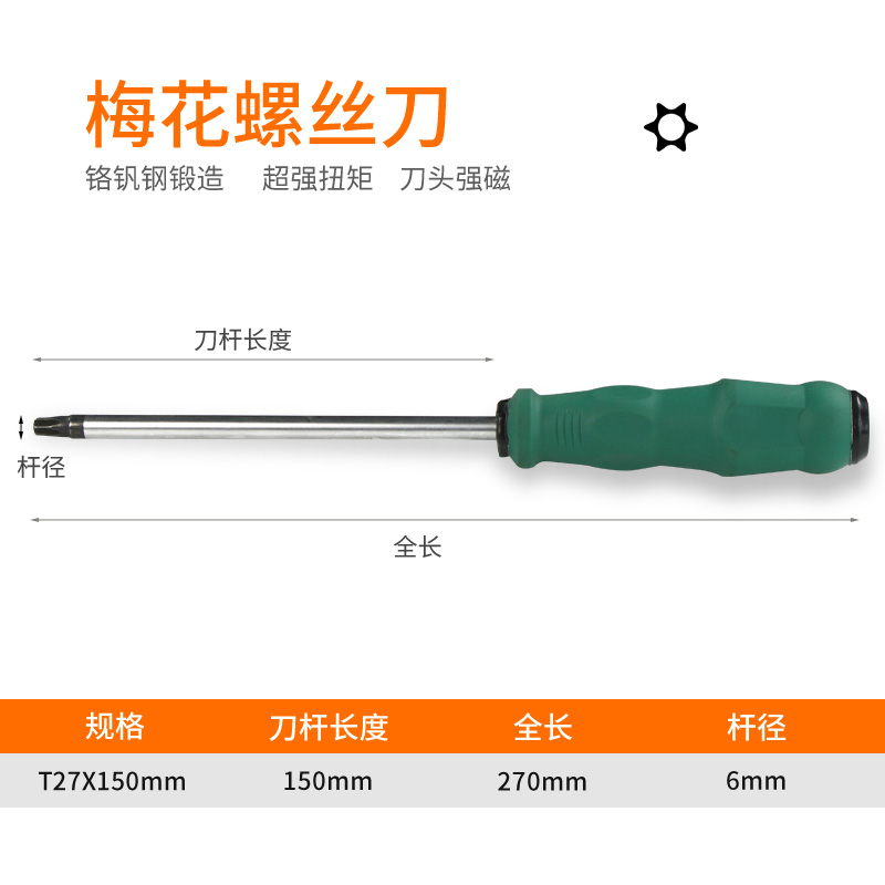 花型梅花螺丝刀T10T20T25T30T40内六花星型Q米字起子中孔花型改锥