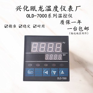 7000 OLD 7401智能温度数字调节仪 温控仪 表 德兆 温控 兴化瓯龙