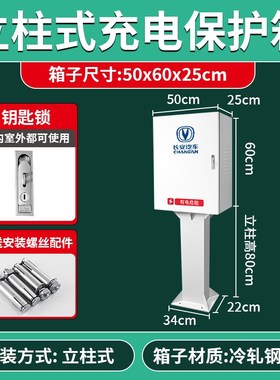 长安奔奔深蓝逸动EVCS55新能源充电桩保护箱电动汽车防护充配电箱