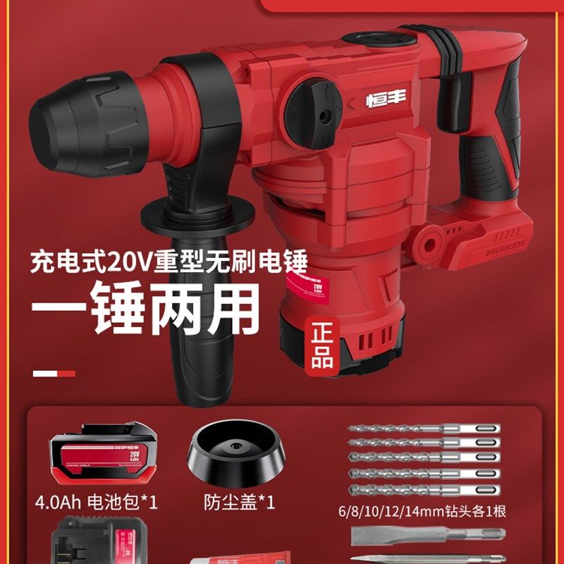 恒丰V1无刷充电两用电锤电镐锂电池大功率冲击钻混凝土重型锤工具,纺织面料/辅料/配套,其他纺织机械,淘宝优惠券,粉丝福利购,淘宝优惠卷