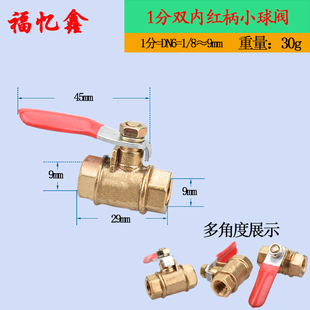 红柄小球阀1/2/3/4分铜阀门内丝外丝宝塔头放水放气软管开关配件