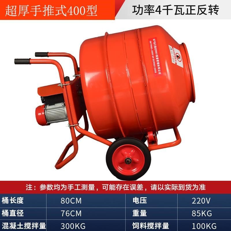 水泥砂浆搅拌机混凝土混泥土沙石搅拌机饲料电动家用小型拌料机,厨房电器,商用制热电器配件,淘宝优惠券,粉丝福利购,淘宝优惠卷