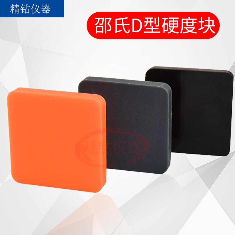 邵氏硬度计标准块HAHD塑