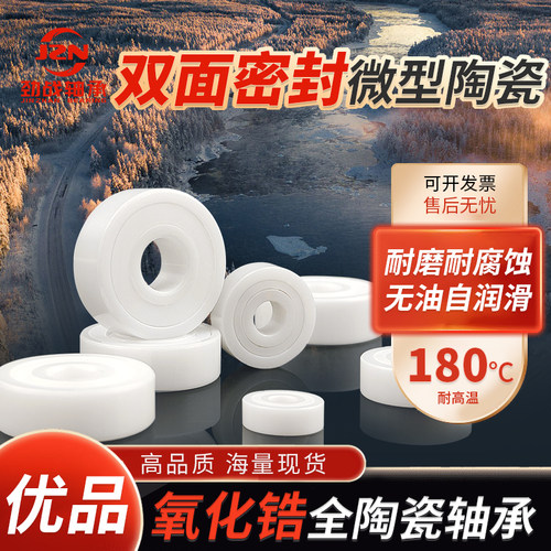 微型小全陶瓷轴承693 694 695 696 697 698 699 2RS双面密封 绝缘