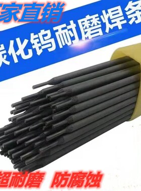 耐磨焊条D707D708D998D999D256超耐合金碳化钨耐磨堆焊电焊条3.2