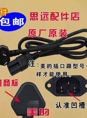 原装美的电蒸锅原配配件MZ-SYH28-2AB电源线黑色凹槽