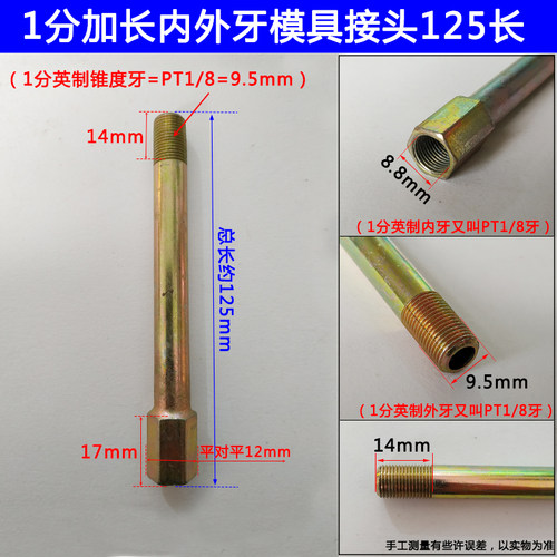 模温机内外丝延长管接头1分 2分直接加长M10 M12气动模具水嘴接头