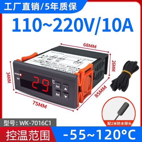 嵌入式数字温控器WK7016C1加热制冷工业智能温控仪温度控制器开关