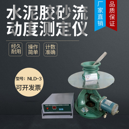 NLD-3型水泥胶砂流动度测定仪 电动跳桌测试仪 试模圆模捣棒