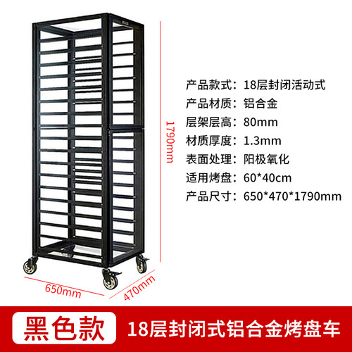 铝合金烤盘架子车多层商用封闭式密封面包架烤盘架烘焙台车饼盘车