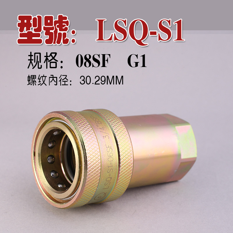 松乔 LSQ S1碳钢液压油管开闭式快速接头高压ISO7241A彩锌白锌