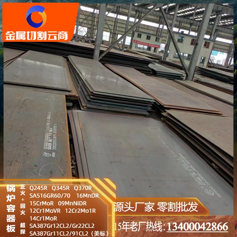 16MnDR钢板切割09MnNiDR低温容器板带质保书保性能探伤按图下料