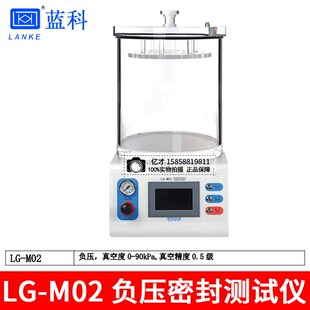蓝光密封性测试仪LG M02全自动密封性测试仪 M01负压密封测试仪LG