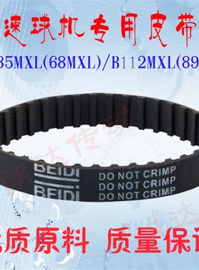 大华高速球机皮带B85MXL(68MXL)/B112MXL(89MXL)贝递橡胶同步带