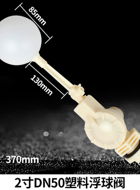 ABS压差式塑料浮球阀浮球开关进水阀&nbsp;可调式防溢水阀&nbsp;