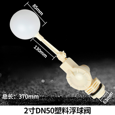 ABS压差式塑料浮球阀浮球开关进水阀&nbsp;可调式防溢水阀&nbsp;