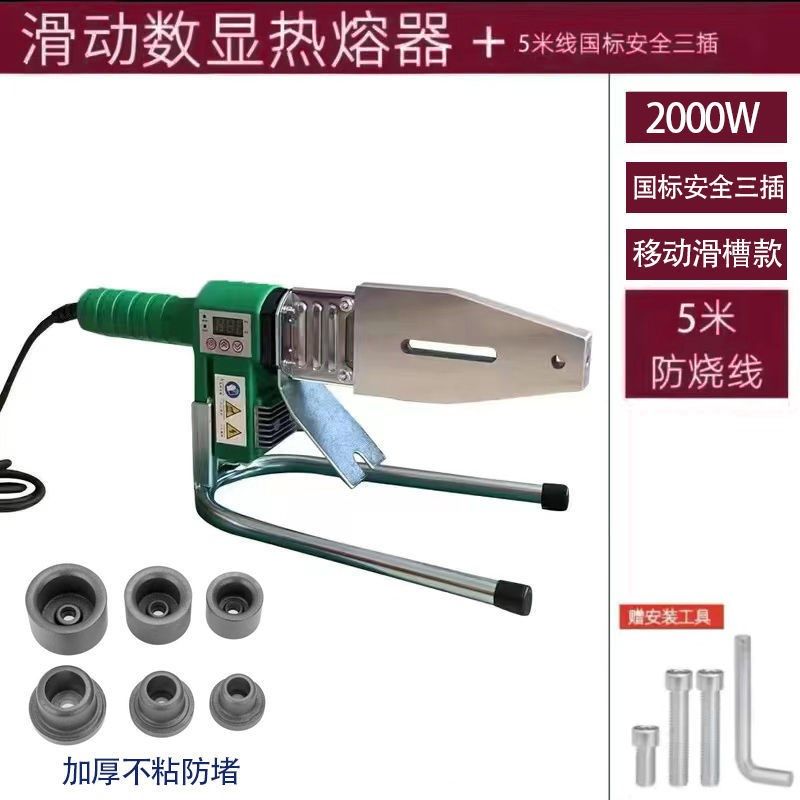 2000瓦大功率滑槽移动款快速升温380度数显热熔器PPR水管热熔机,纺织面料/辅料/配套,其他纺织机械,淘宝优惠券,粉丝福利购,淘宝优惠卷