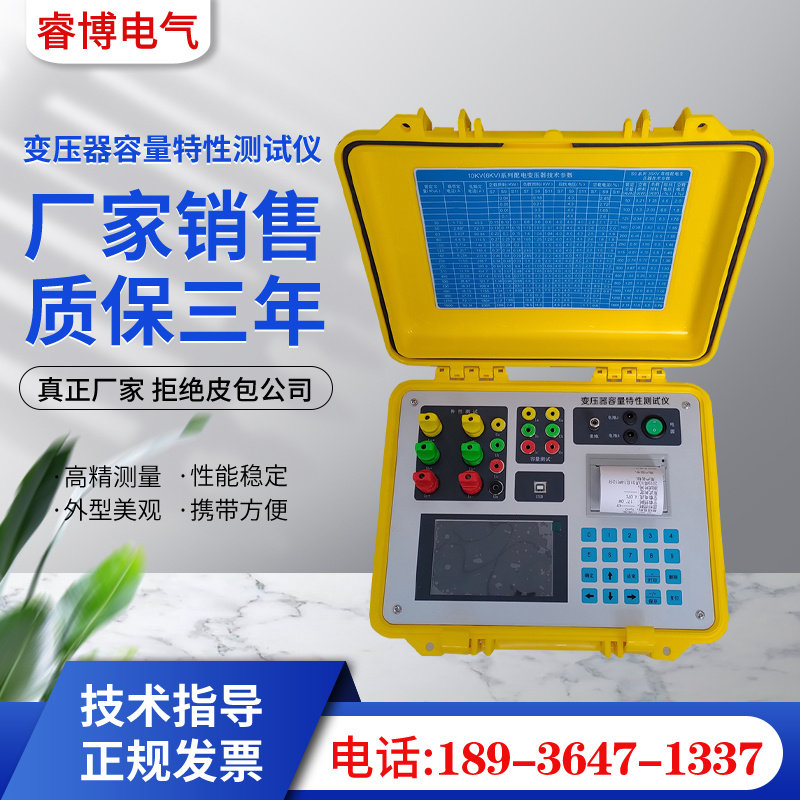 彩屏变压器容量特性测试仪损耗参数空载负载仪器仪表现场智能校准