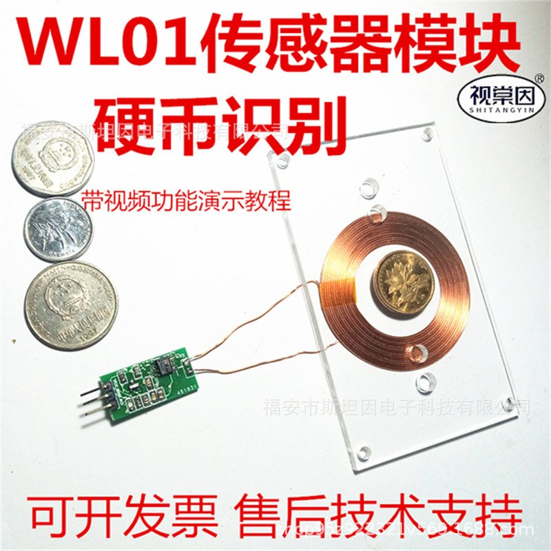 WL01涡流传感器金属探测金银铜识别51单片机STM32模拟输出AD电路