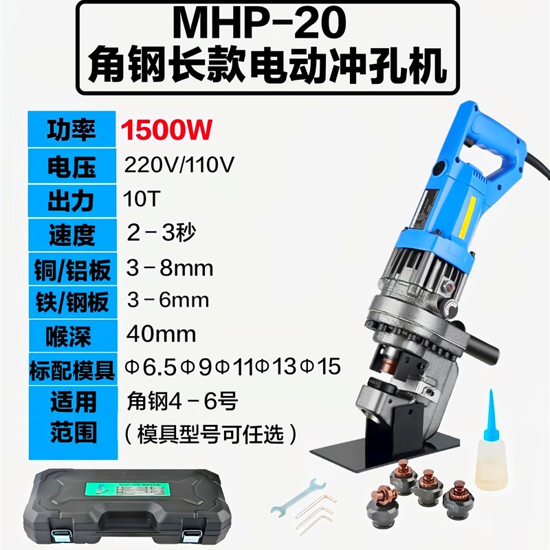MHP-20手提式电动液压冲孔机模具铜铝排角铁打孔机模子一字腰圆模
