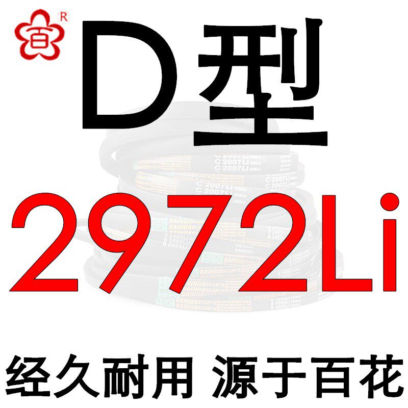 百花三角带d型2794-9850工业打桩机矿山设备破碎机传动皮带8V/E型