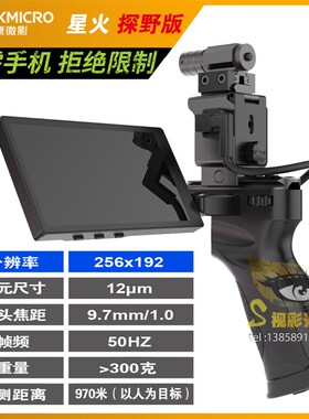 海康热像仪LH15热成仪像仪微影户外OQ35红外线夜视仪FQ25手机搜索