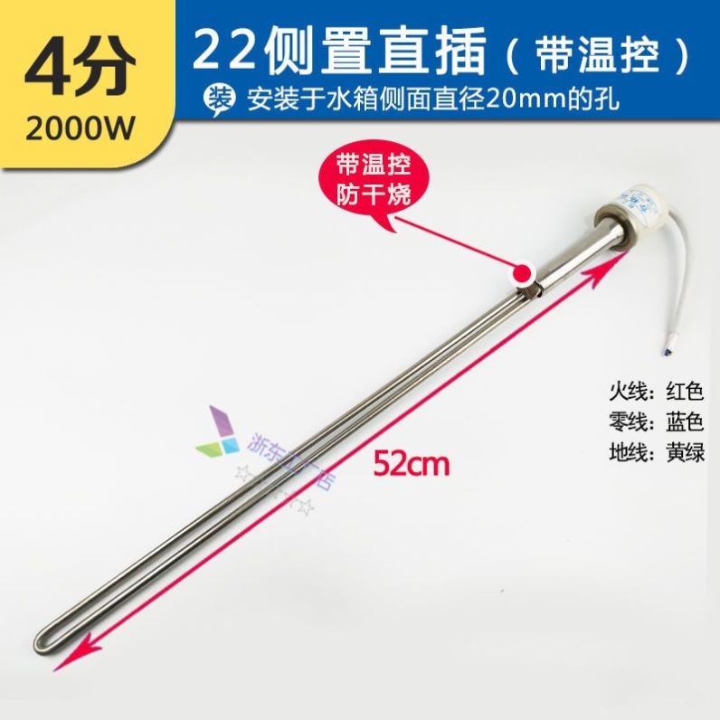 侧置式太阳能电加热棒热水器加热器防干烧带温控加热管侧面安装