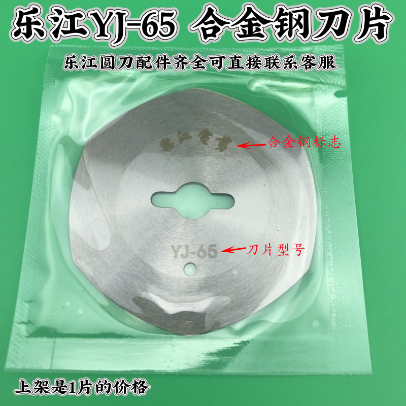 乐江65圆刀裁剪机配件碳刷电源线帽电剪刀65刀片磨刀石剪子涡轮