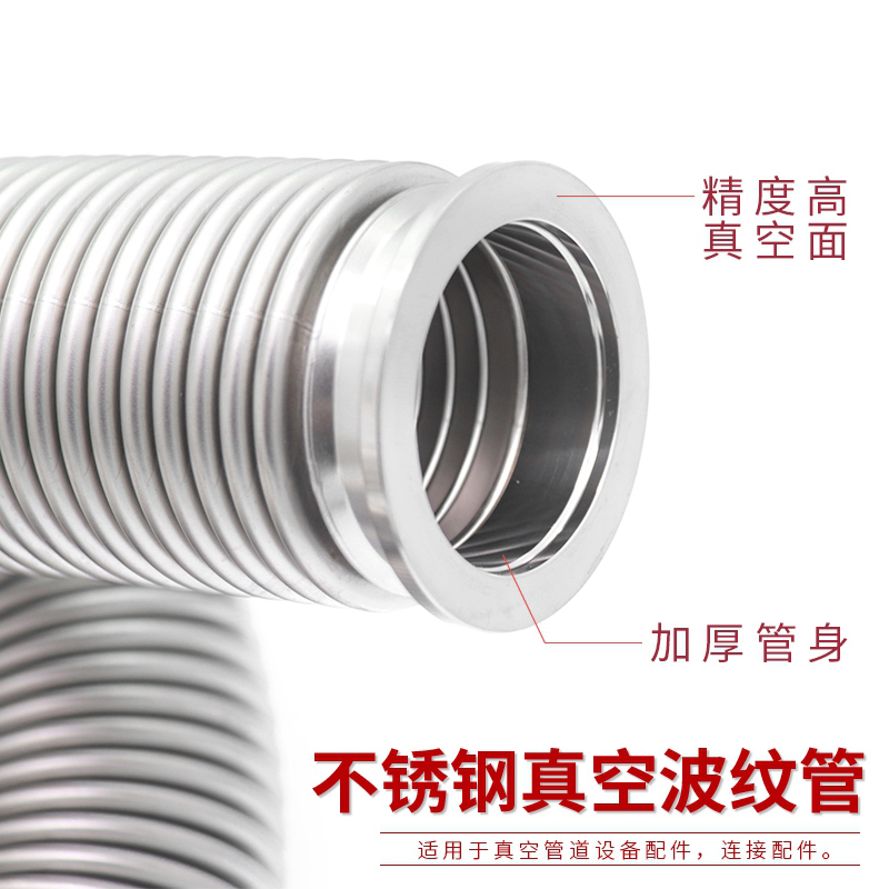 316L真空波纹管304不锈钢柔性快装软管KF40可伸缩真空管负压管