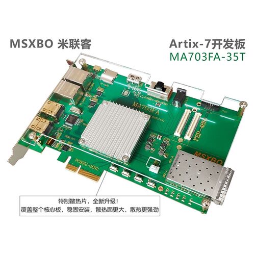 [米联客MA703FA-35T]XILINX FPGA A7开发板PCIE光通信以太网Artix
