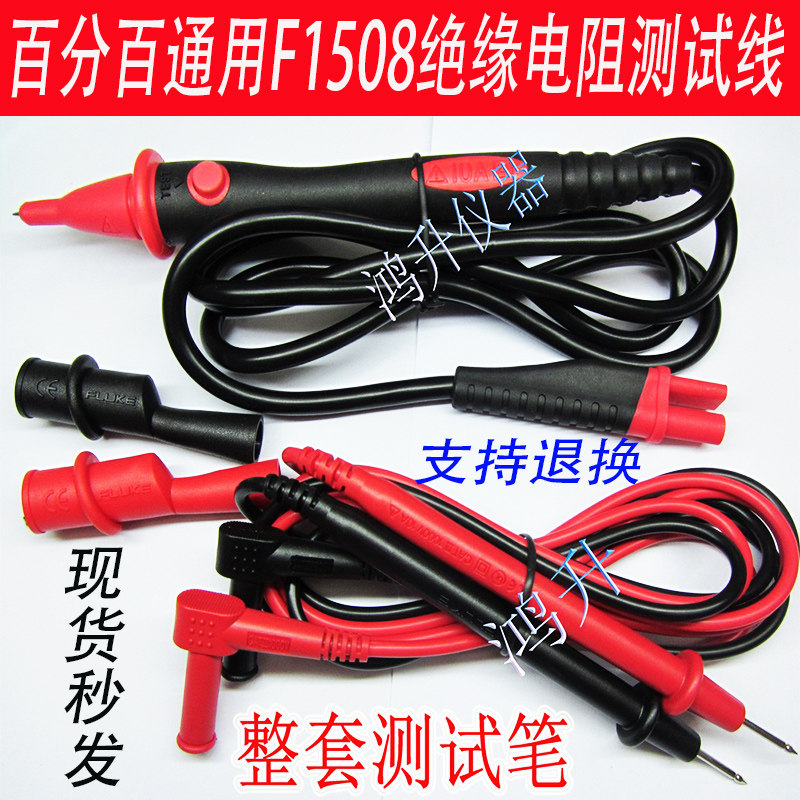 代用TP165X/F1508绝缘电阻测试线1503F1537/87开关表笔探头