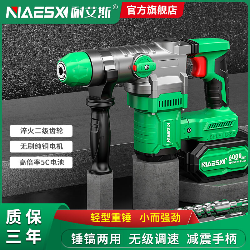 耐艾斯迷你重锤电锤NAS02-28BL电镐冲击电钻工业混凝土多功能电钻