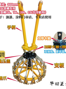 18/20L涂料桶封口钳/乳胶油漆/花篮铁桶/压盖器封盖器压盖钳