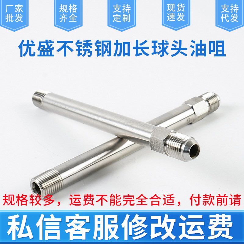 【厂家直营】 不锈钢加长模具油嘴9/16球头模温机铁氟龙油管接头