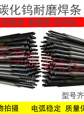 耐磨焊条D212 D707合金碳化钨D999 D322 D517 D856堆焊耐磨电焊条
